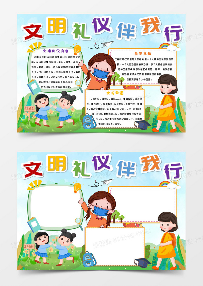 绿色卡通文明礼仪伴我行Word模板