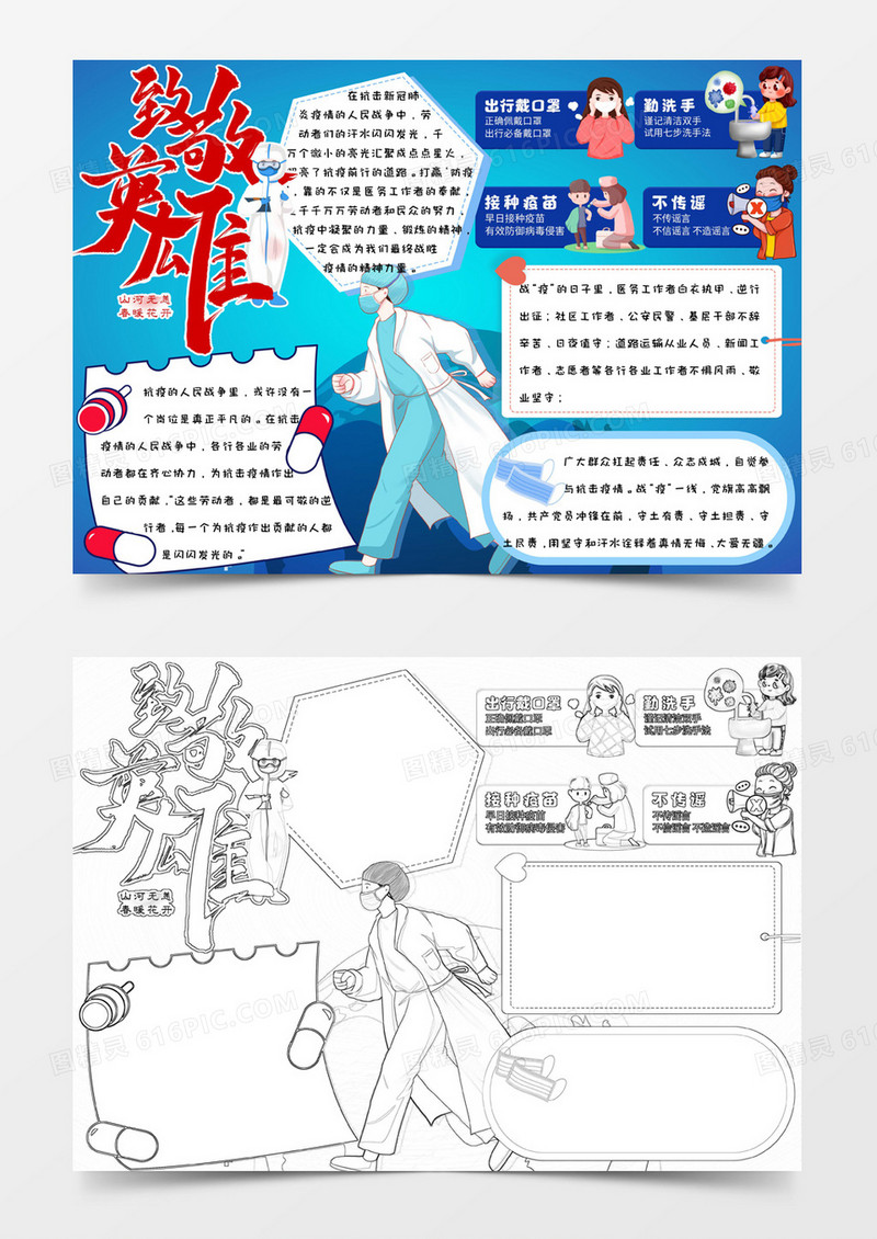 小学生蓝色卡通手绘简约致敬抗疫英雄手抄报小报word模版