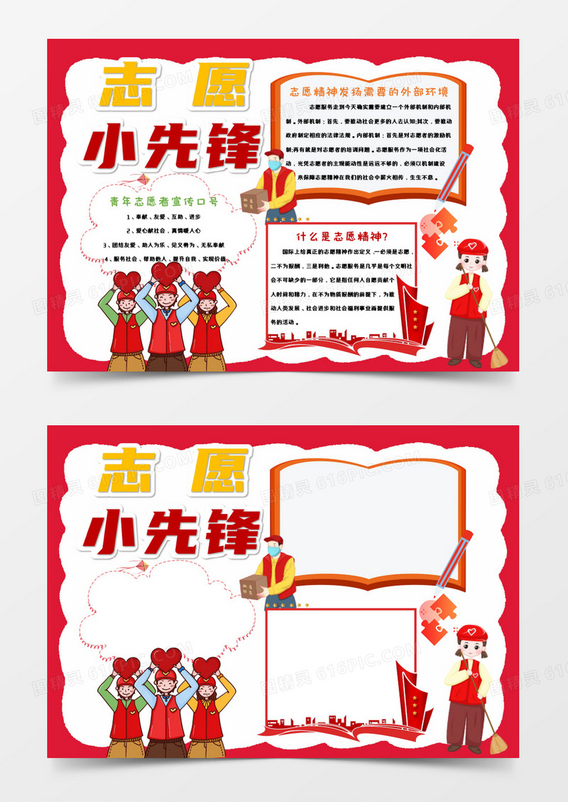 红色卡通志愿小先锋Word模板