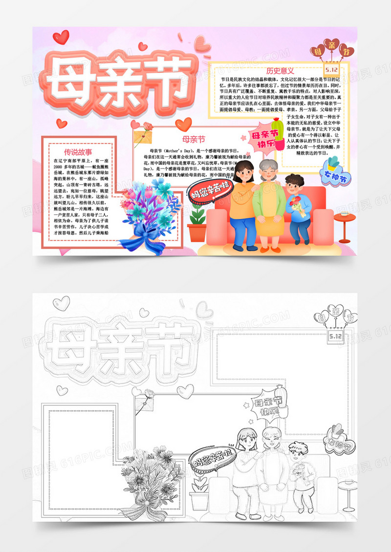 彩色卡通母亲节小报Word模板