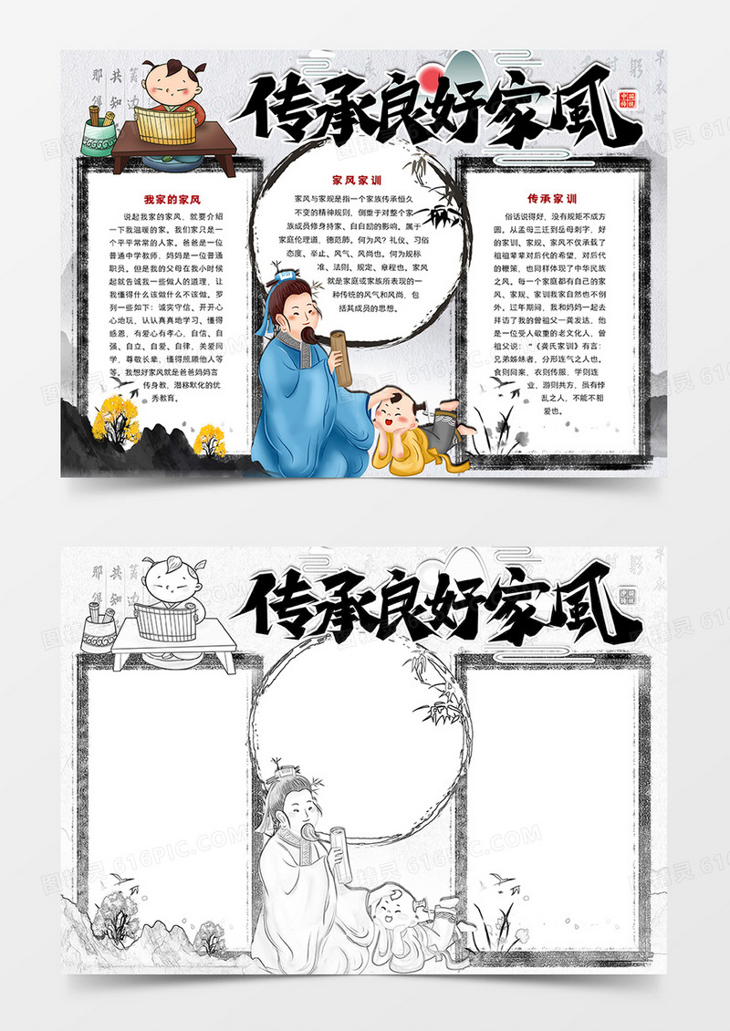 传承良好家风手抄报