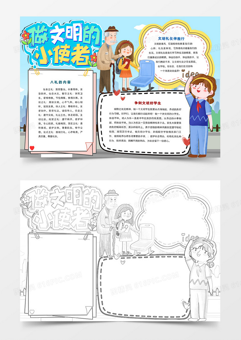 做文明的小使者
