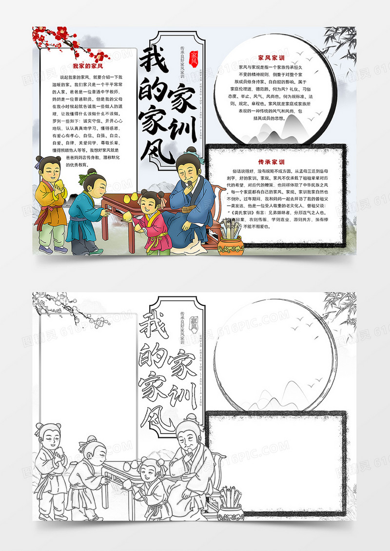 家风家教手抄报
