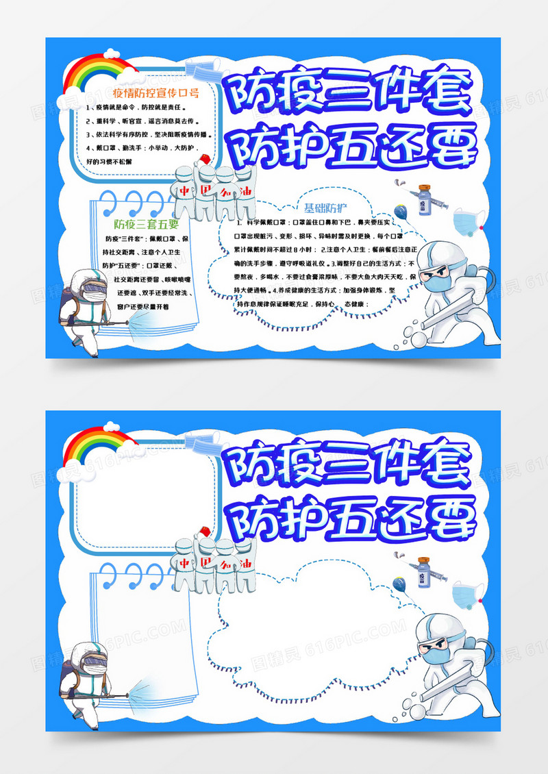 蓝色卡通防疫三件套防护五还要Word模板