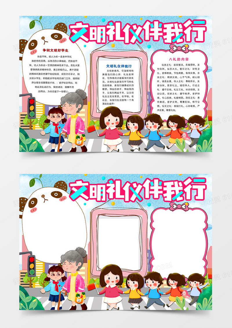 小学生文明礼仪伴我行小报