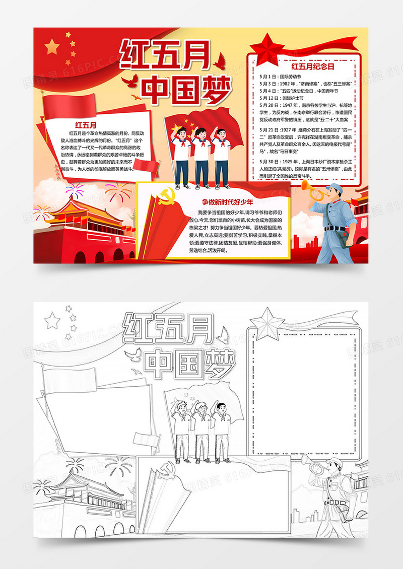 感恩励志红五月小报爱国手抄报中国梦电子小报手抄报 