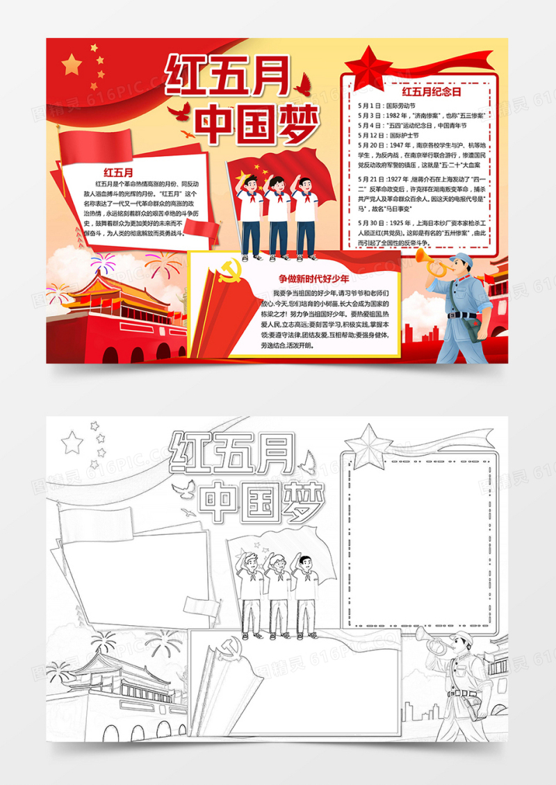 感恩励志红五月小报爱国手抄报中国梦电子小报手抄报 