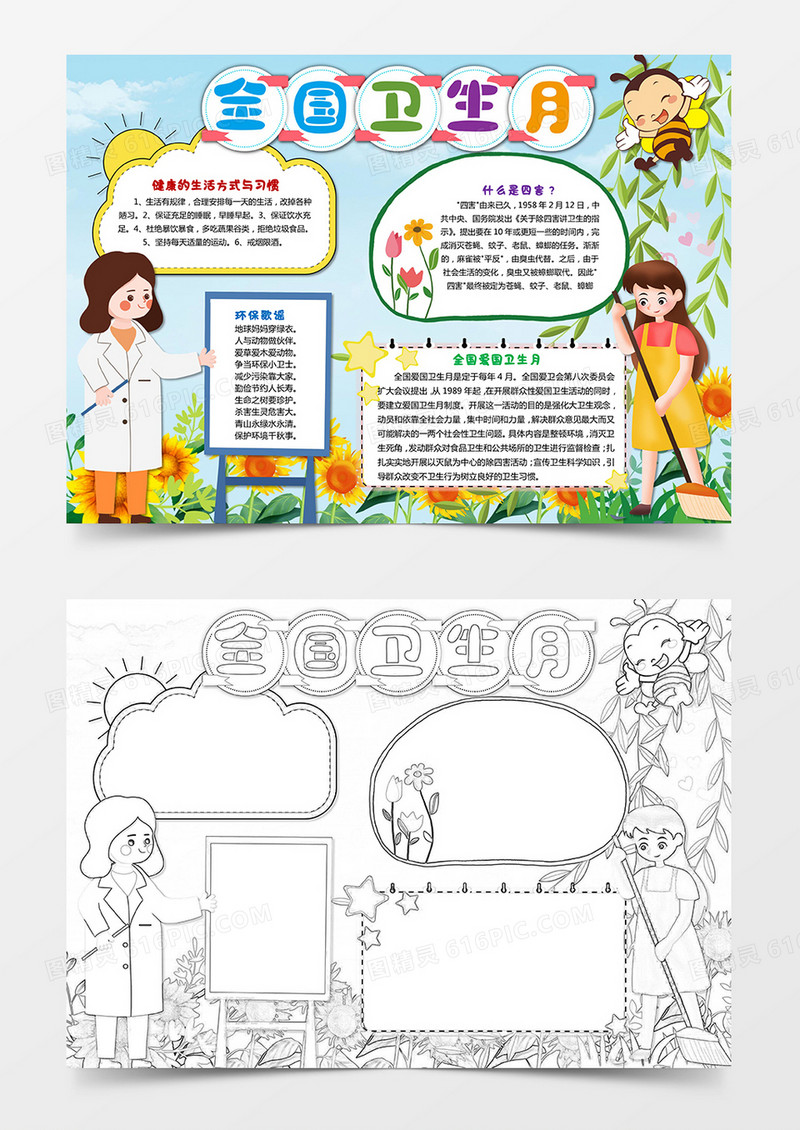全国爱国卫生月小报卫生健康手抄报