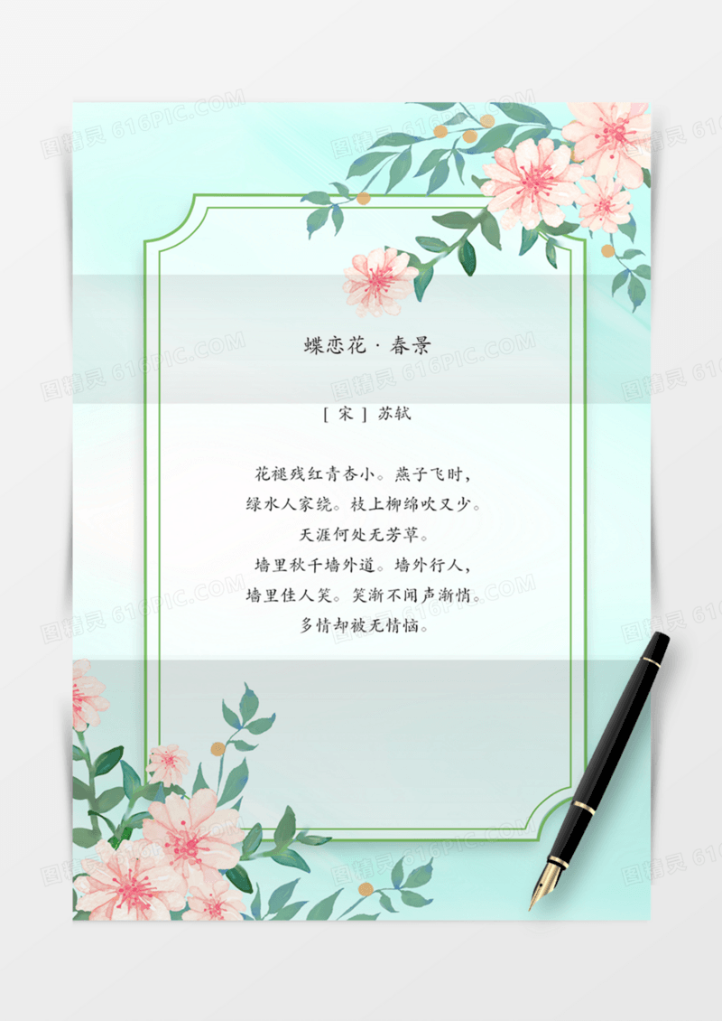 信封绿色春天小清新实用可爱手绘花朵word
