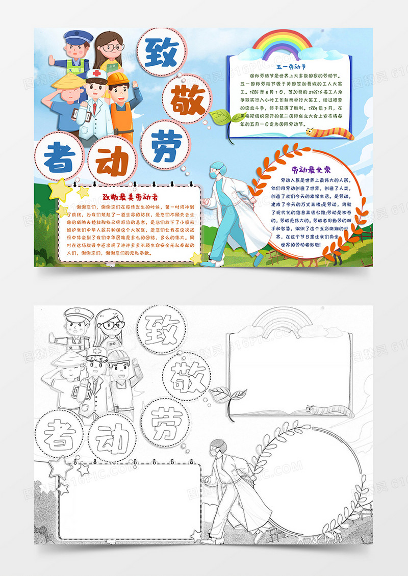 卡通致敬劳动者小报手抄报word模板