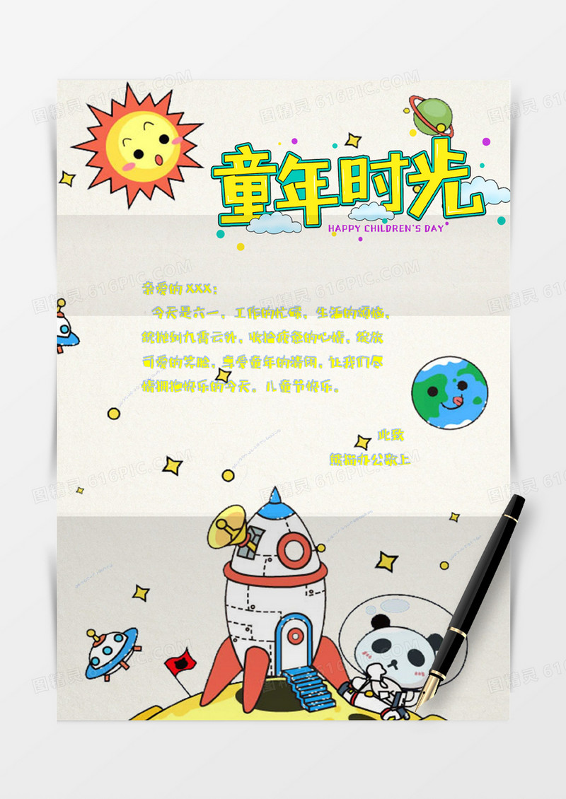 简约活泼卡通儿童节六一节日Word模板