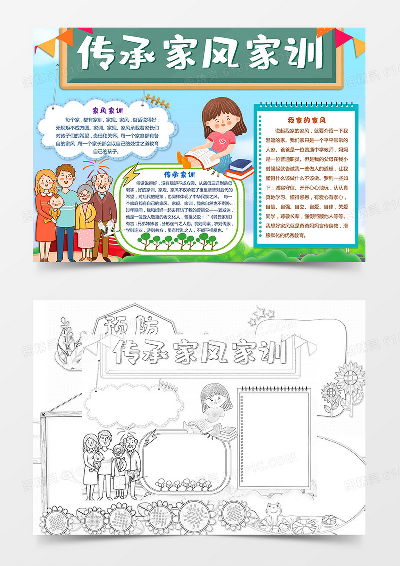 传承家风家训小报小学生廉洁教育手抄报