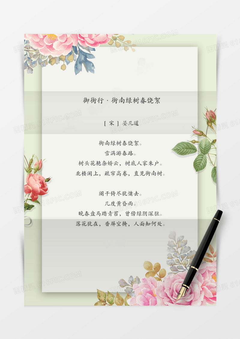 信纸春天黄色粉色花朵花儿手绘实用word