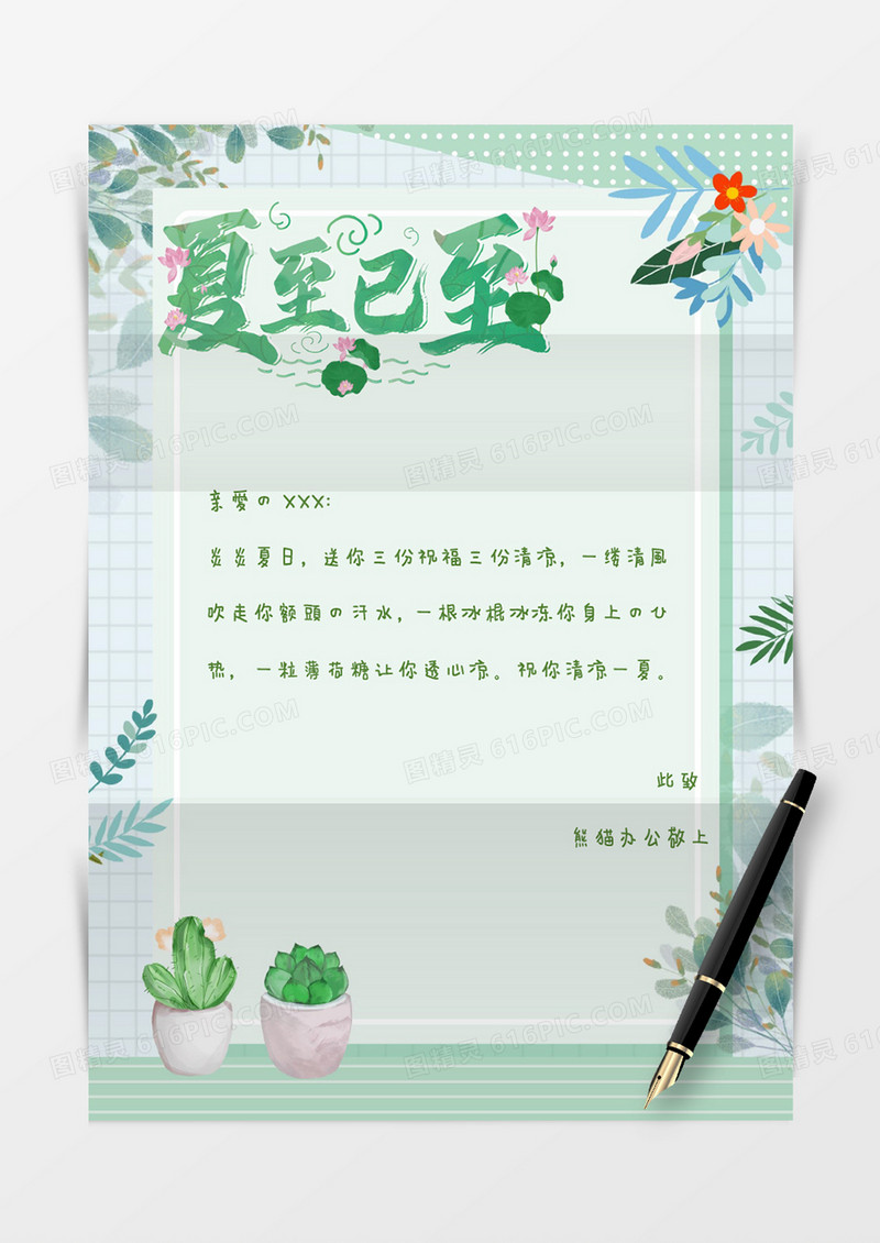 夏季小清新绿植盆栽清新ins风背景信纸