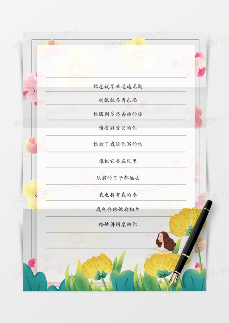 信纸小清新花朵与女孩毕业季夏季六月实用word