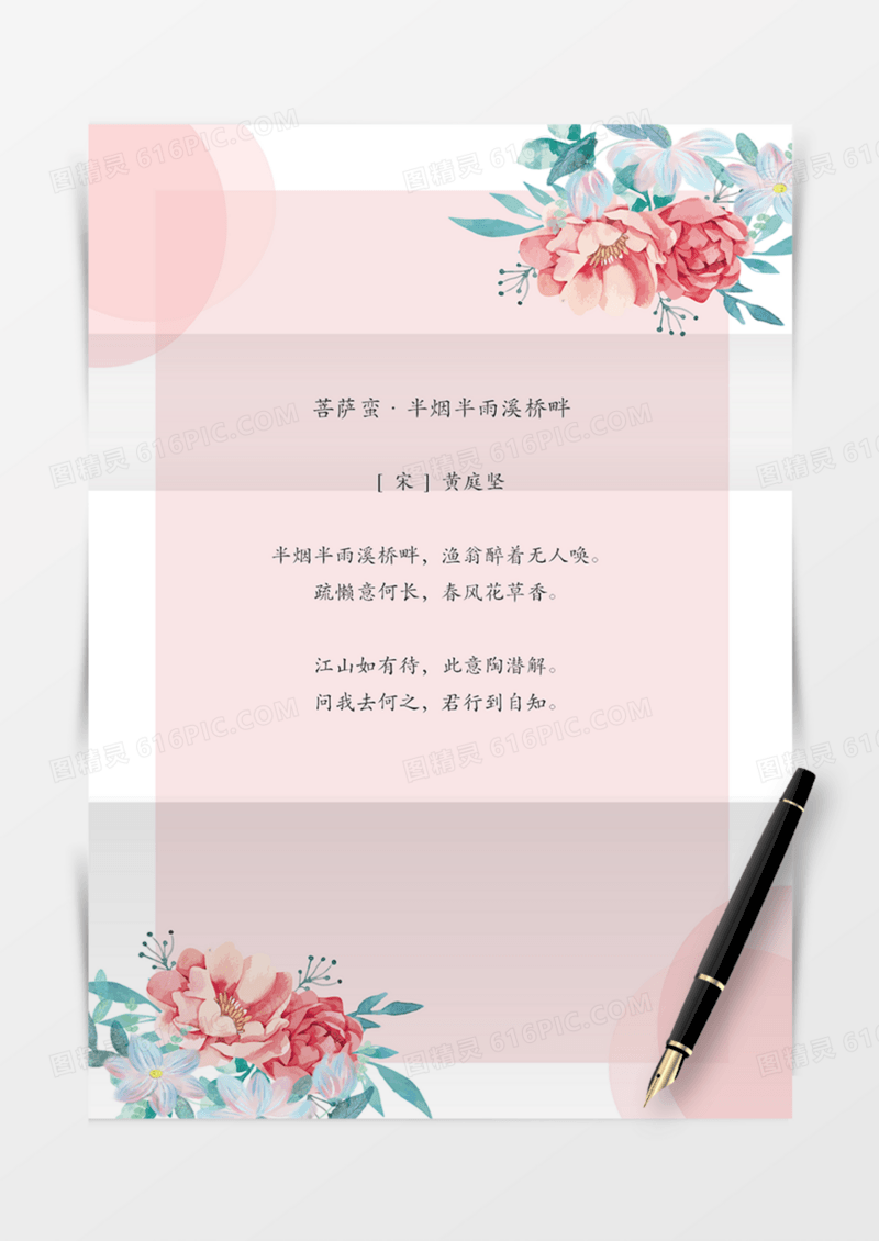 清新文艺信纸花卉手绘实用word粉色
