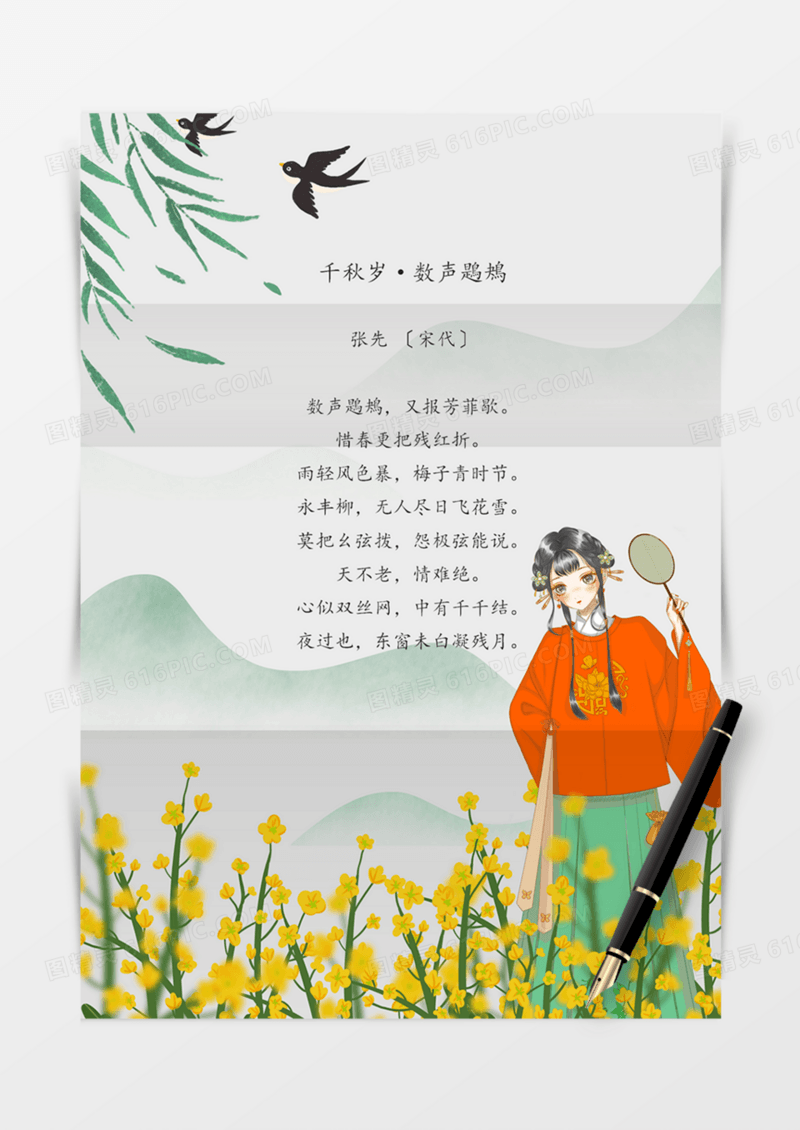 古风信纸油菜花卡通手绘实用word