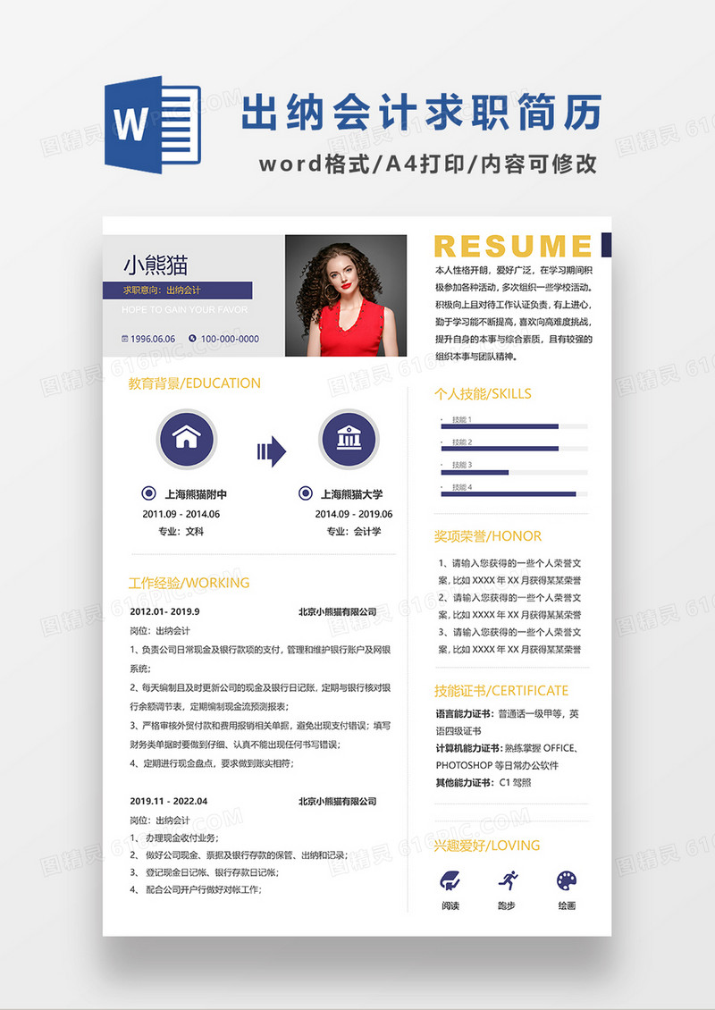 浅灰色简约会计出纳求职简历WORD模板