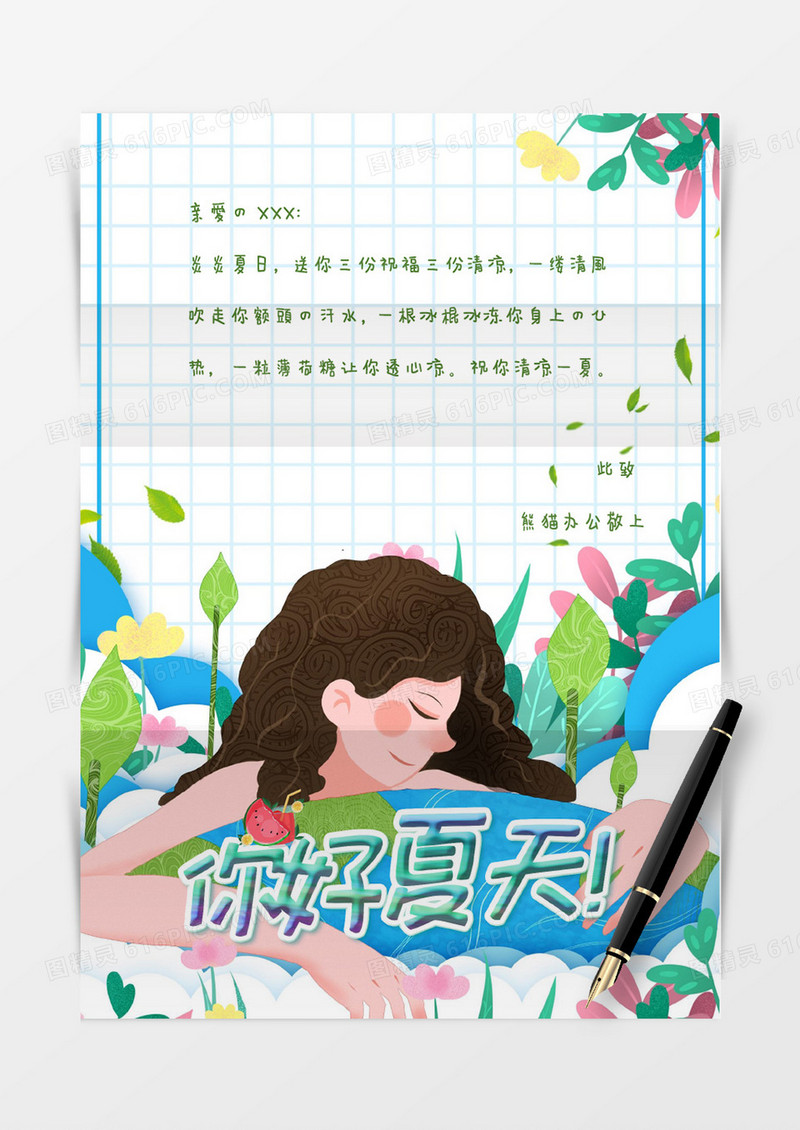 夏季小清新手绘插画风Word信纸