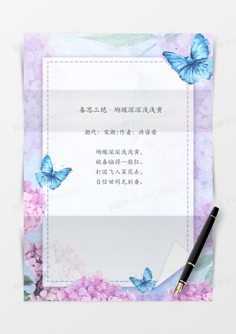 小清新信纸紫色文艺蝴蝶艺术word