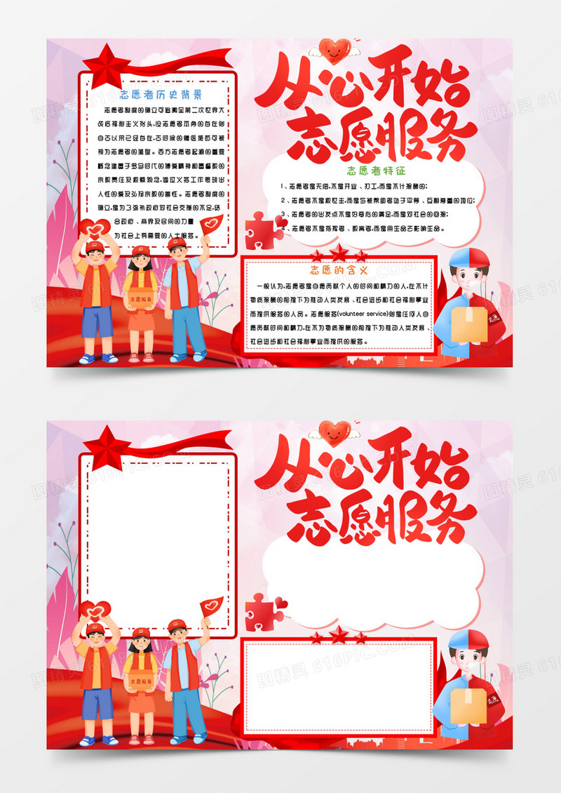 红色卡通志愿服务Word模板