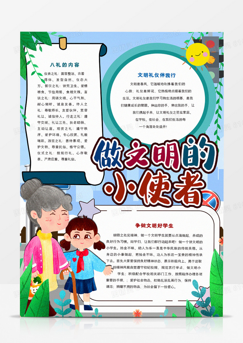 做文明的小使者手抄报