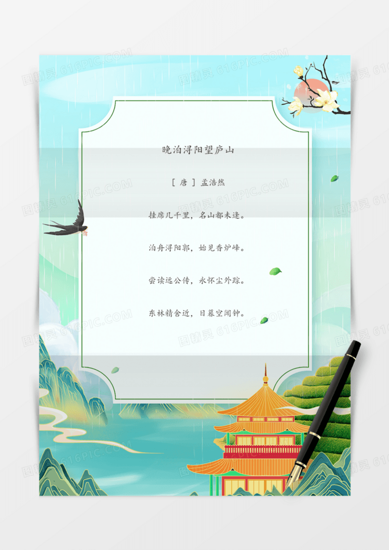 信纸国潮中国风艺术文艺实用word