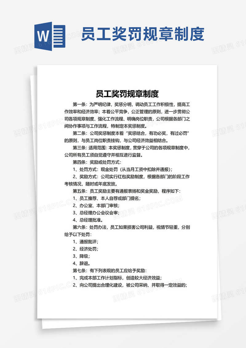 简洁员工奖罚规章制度word模板