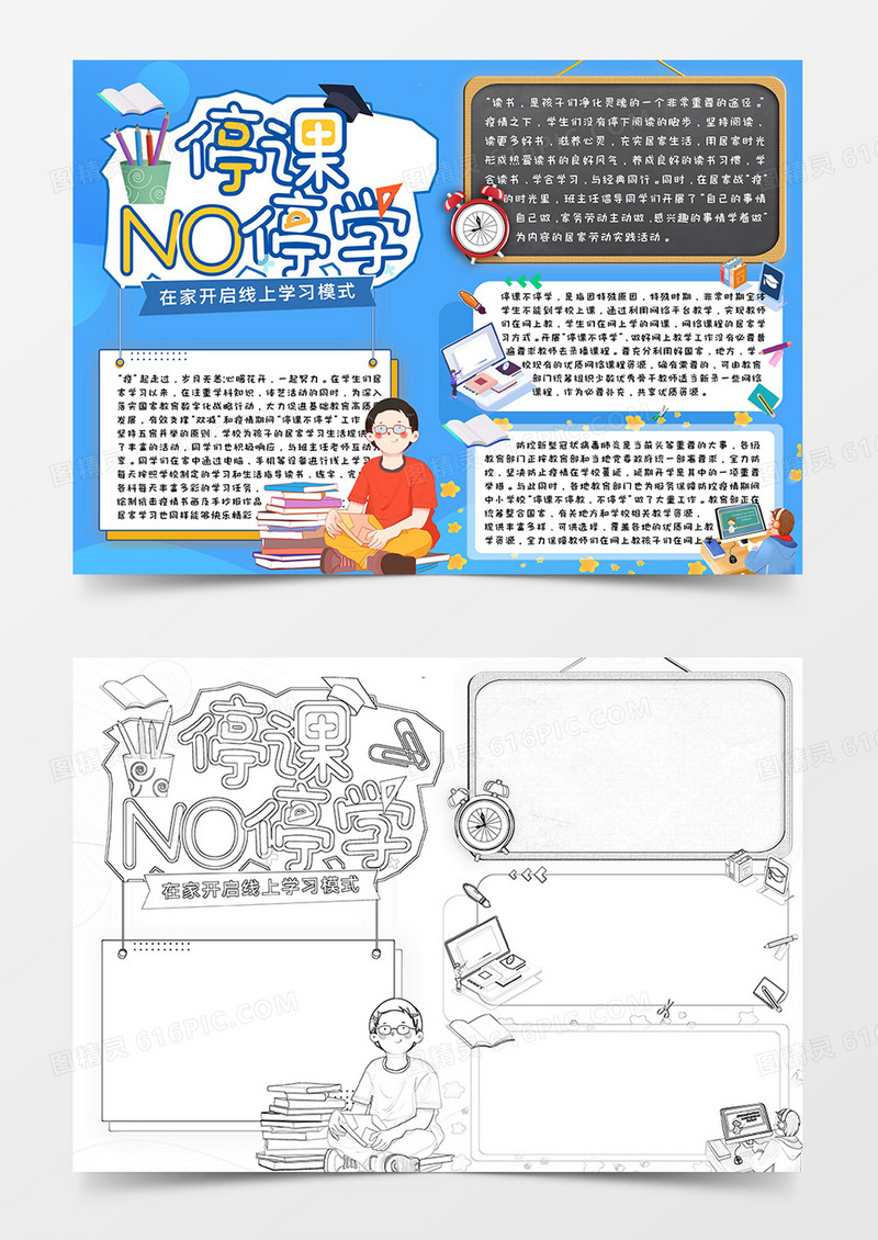 小学生卡通蓝色简约手绘停课不停学手抄报小报word模版