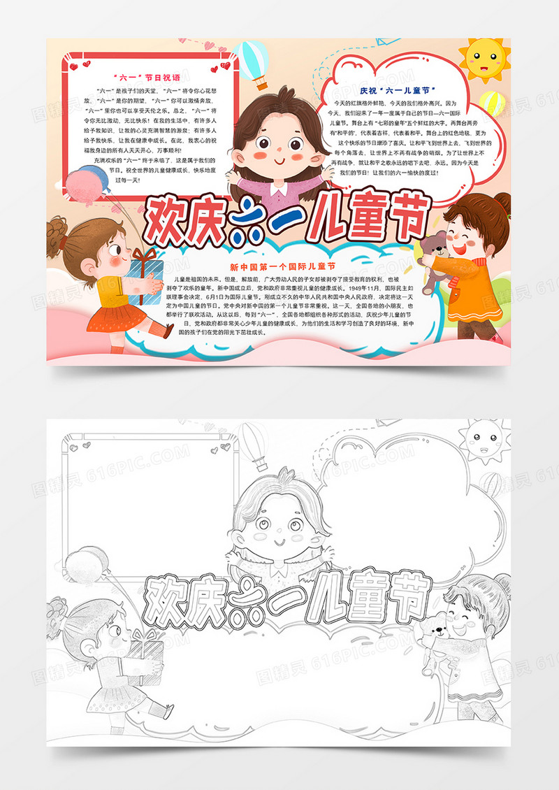 欢庆六一儿童节小报