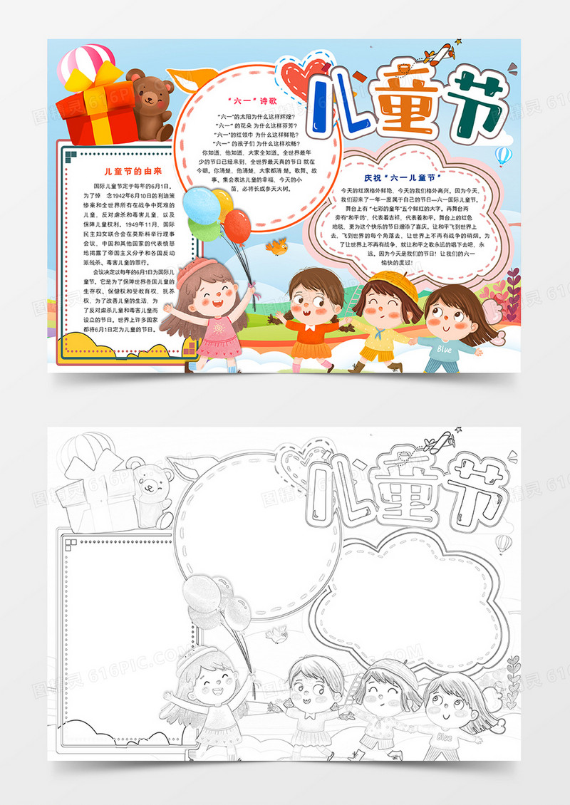 欢乐六一儿童节手抄报