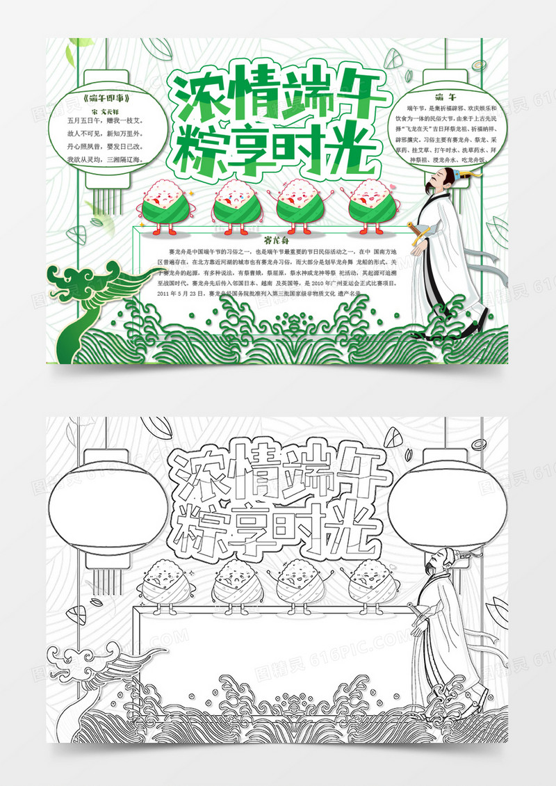 绿色矢量浓情端午节日小报Word模板