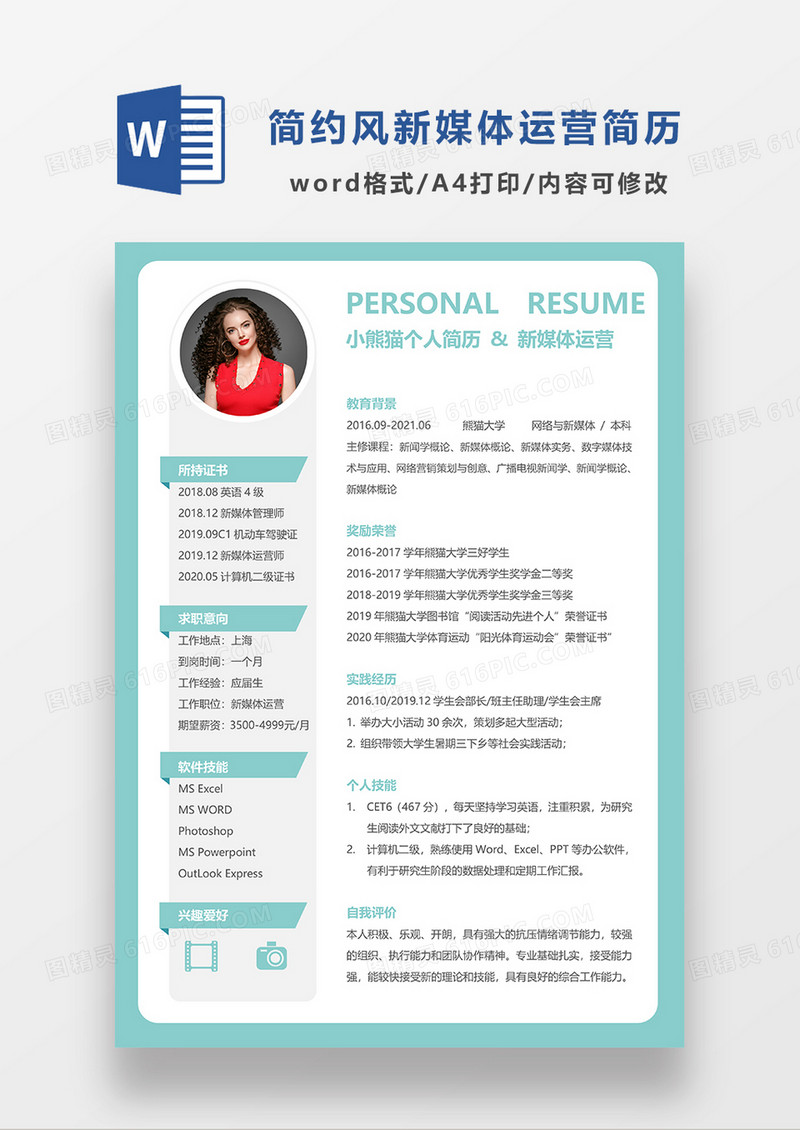 浅绿色简洁新媒体运营简历求职简历WORD模板