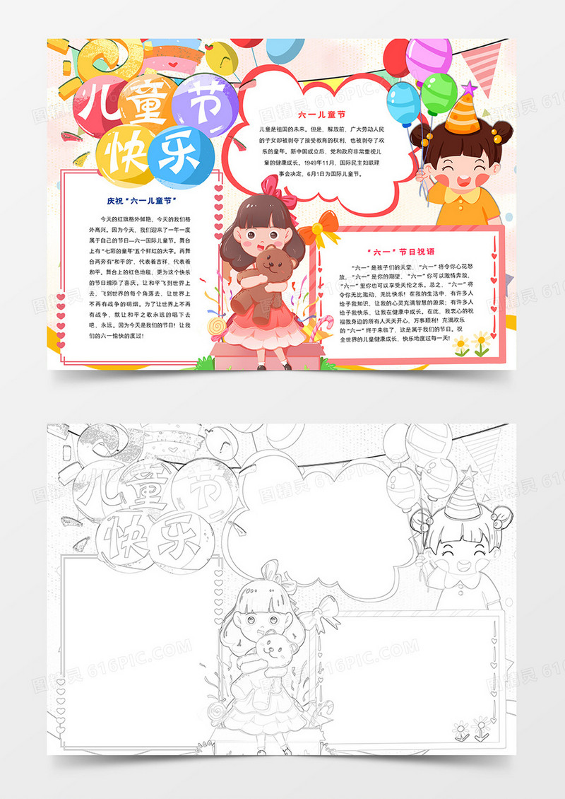 欢度六一儿童节小报