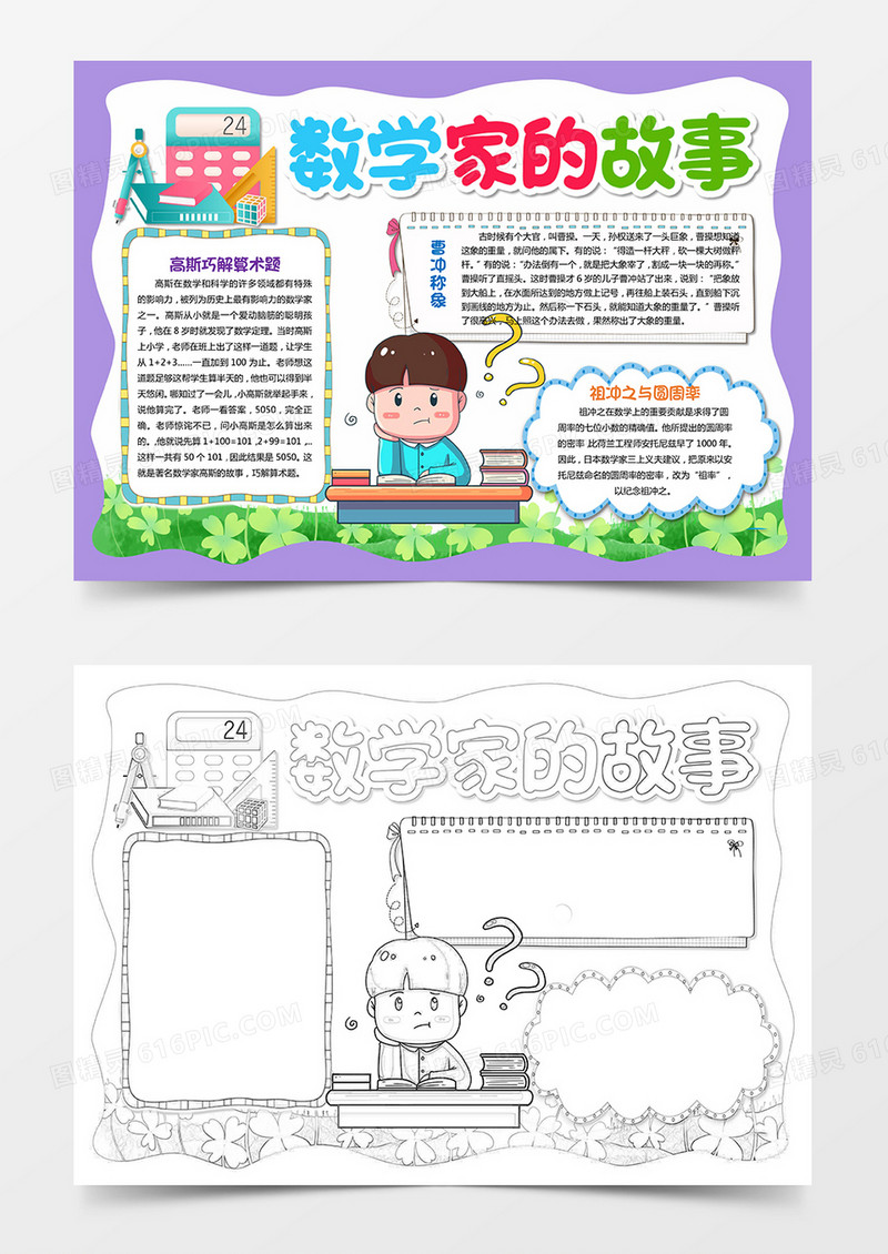 数学家的故事小报小学生数学