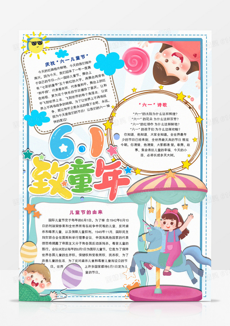 小学生六一儿童节小报