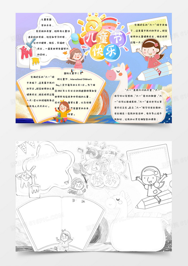 小学生卡通简约活泼快乐手绘61儿童节手抄报小报word模版
