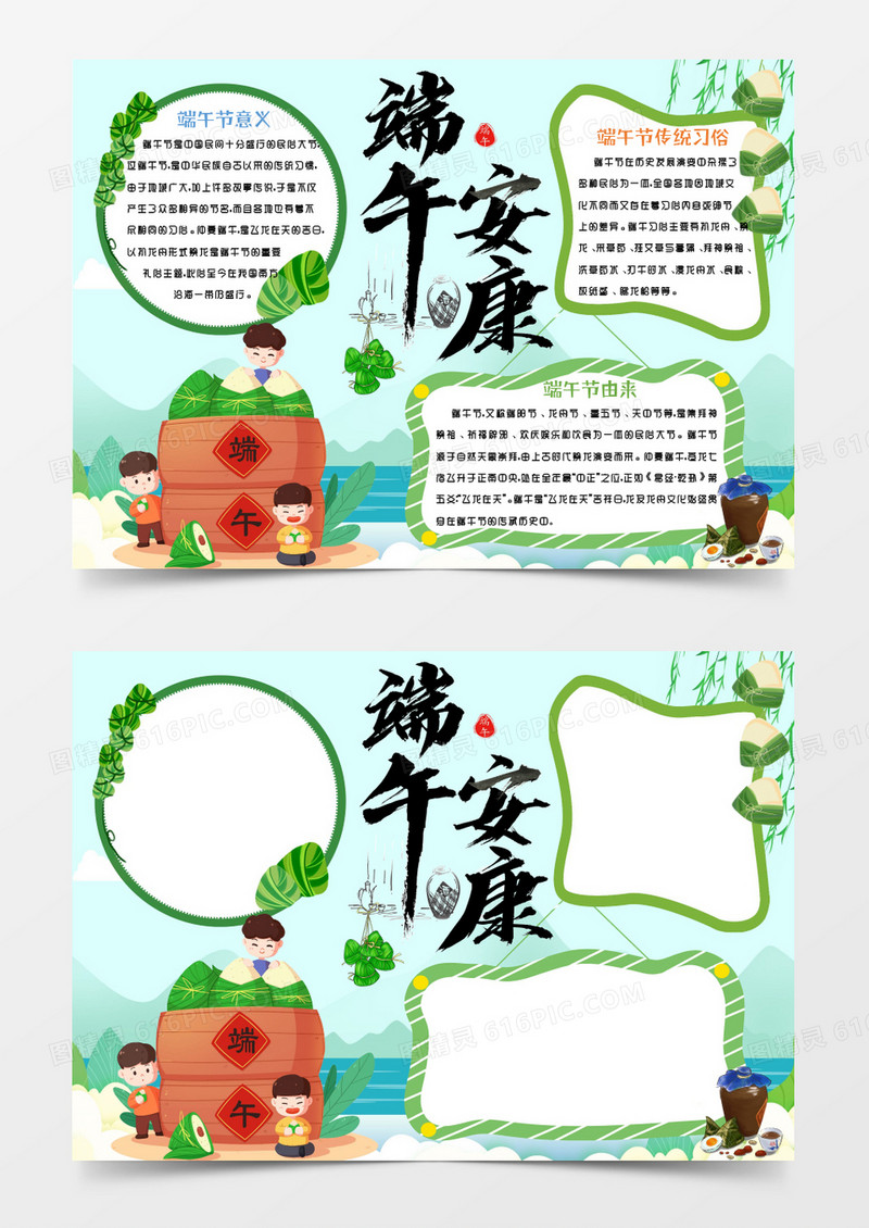 绿色卡通端午安康Word模板