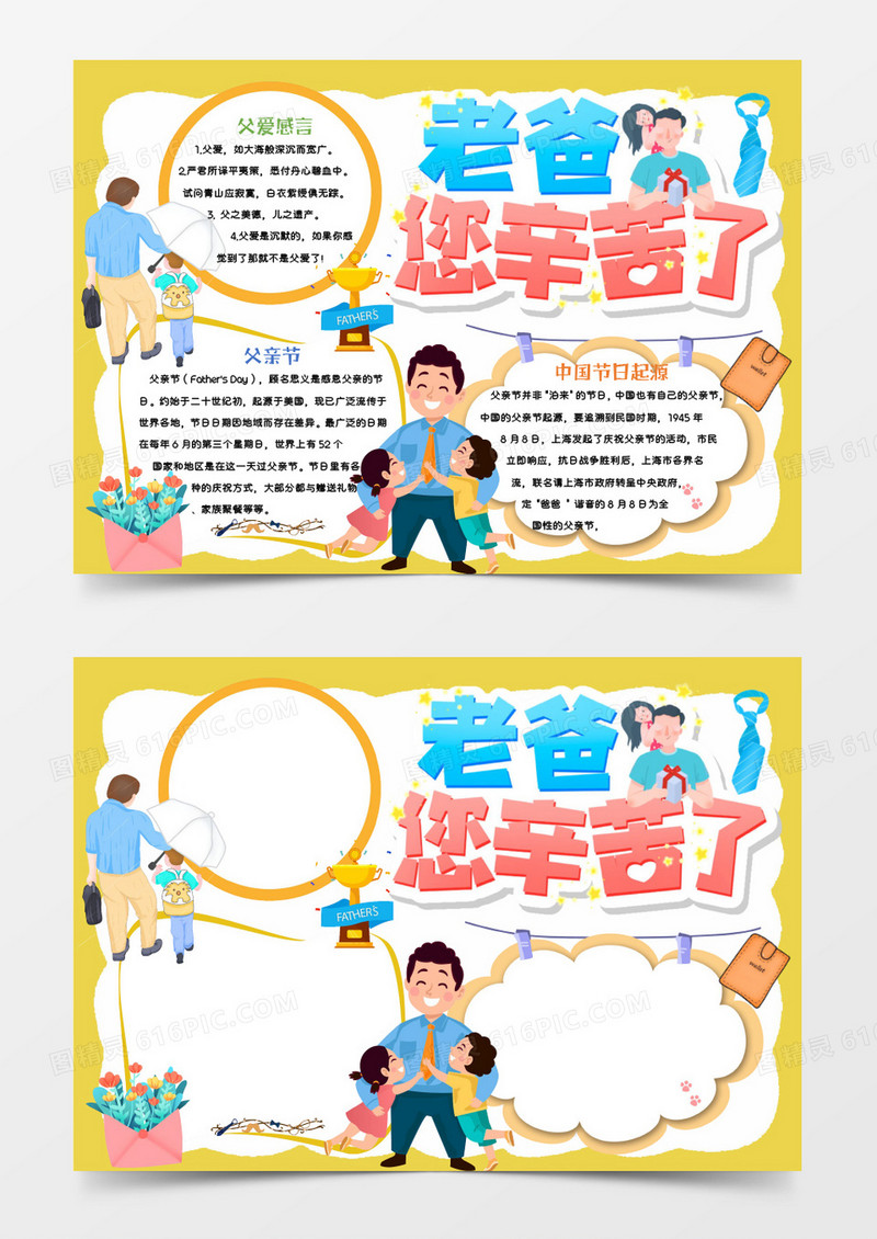 黄色卡通老爸您辛苦了Word模板