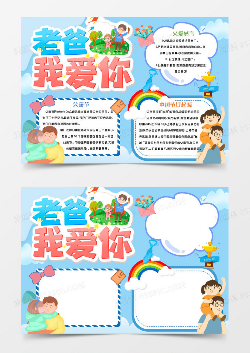 蓝色卡通父亲节Word模板
