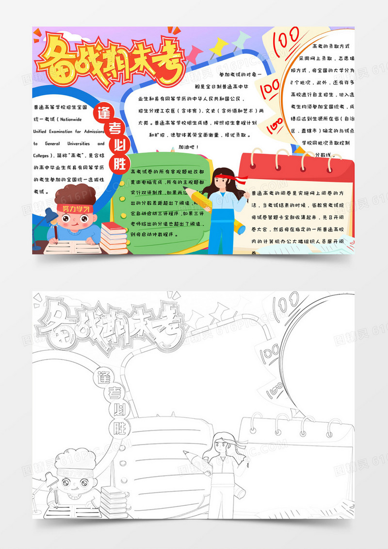 小学生卡通手绘简约可爱备战期末考手抄报小报word模版