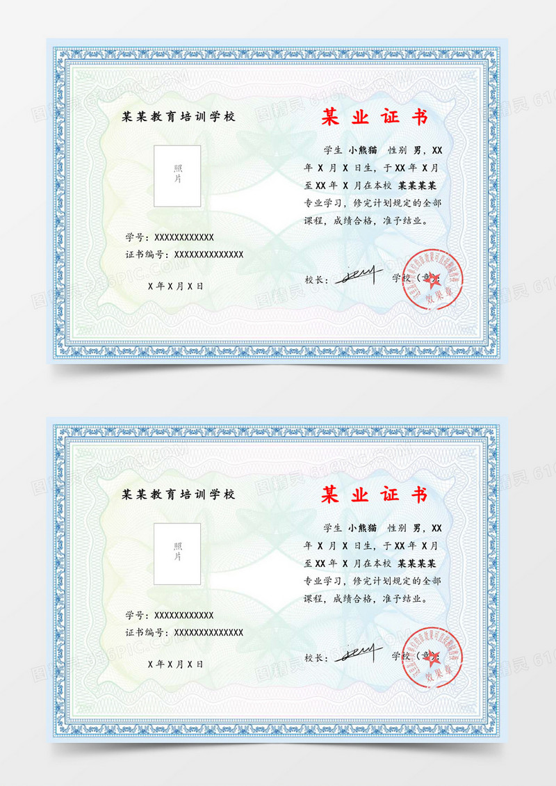 蓝色经典学校毕业证书word模板