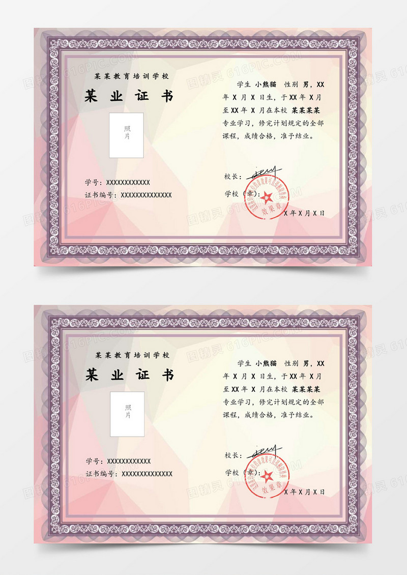 欧式典雅学生毕业证书word模板