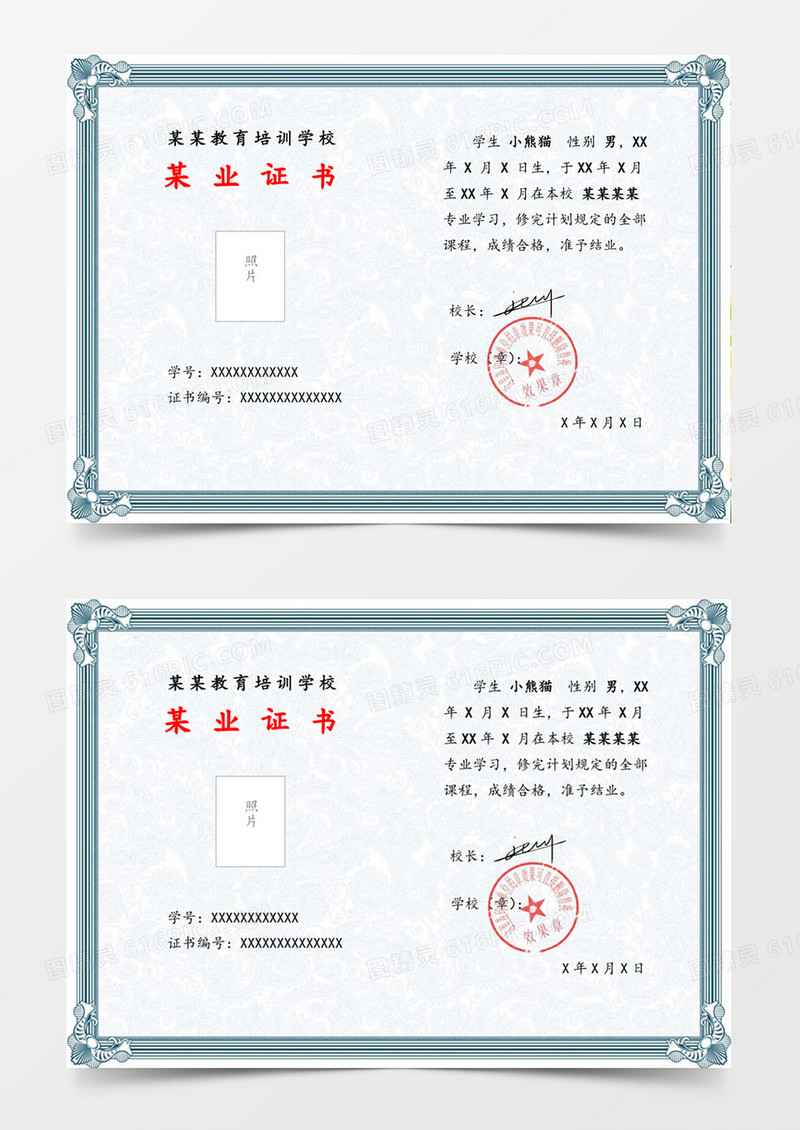 蓝色典雅毕业证书word模板
