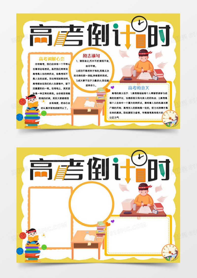 黄色卡通高考倒计时Word模板