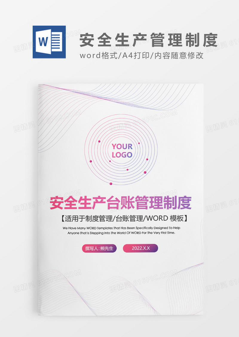 渐变色安全生产台帐管理制度WORD模板