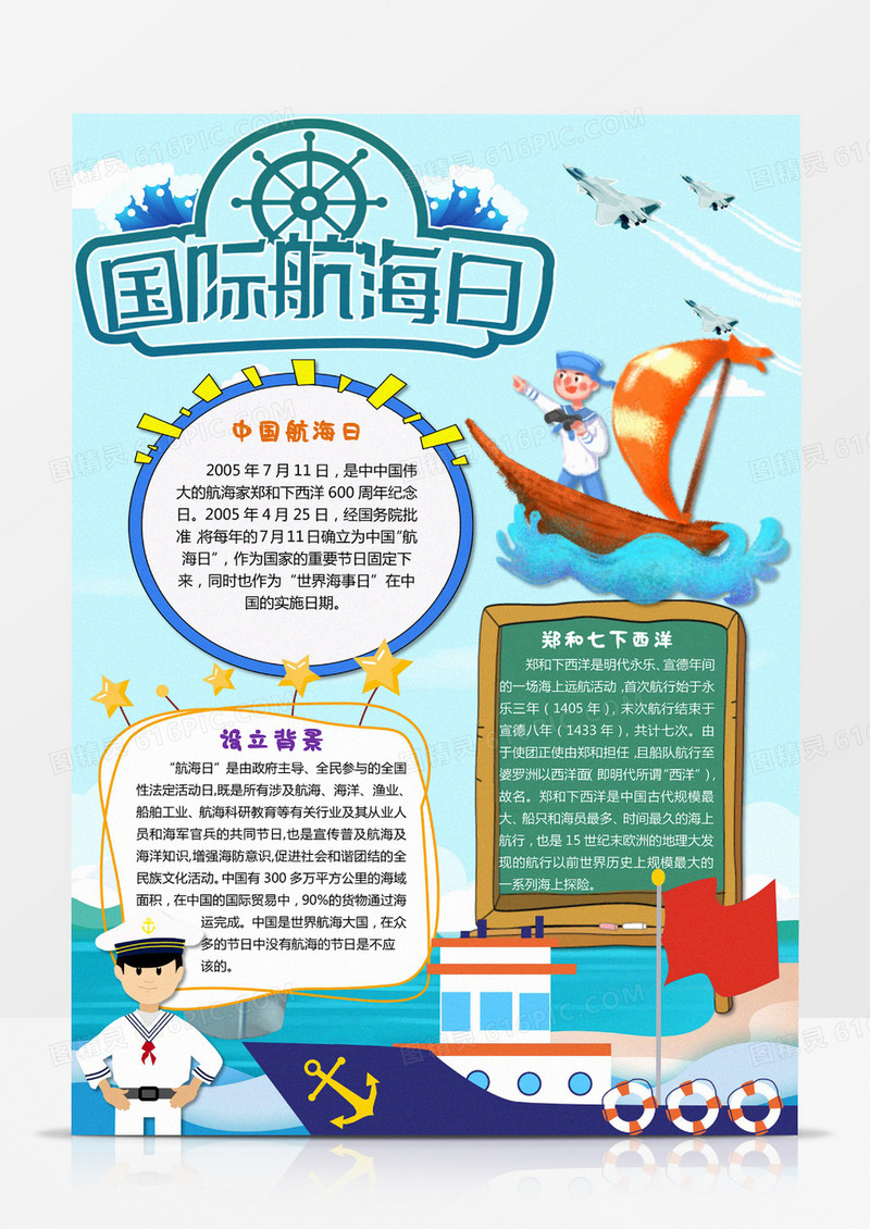 卡通中国航海日小报手抄报卡通小报手抄报