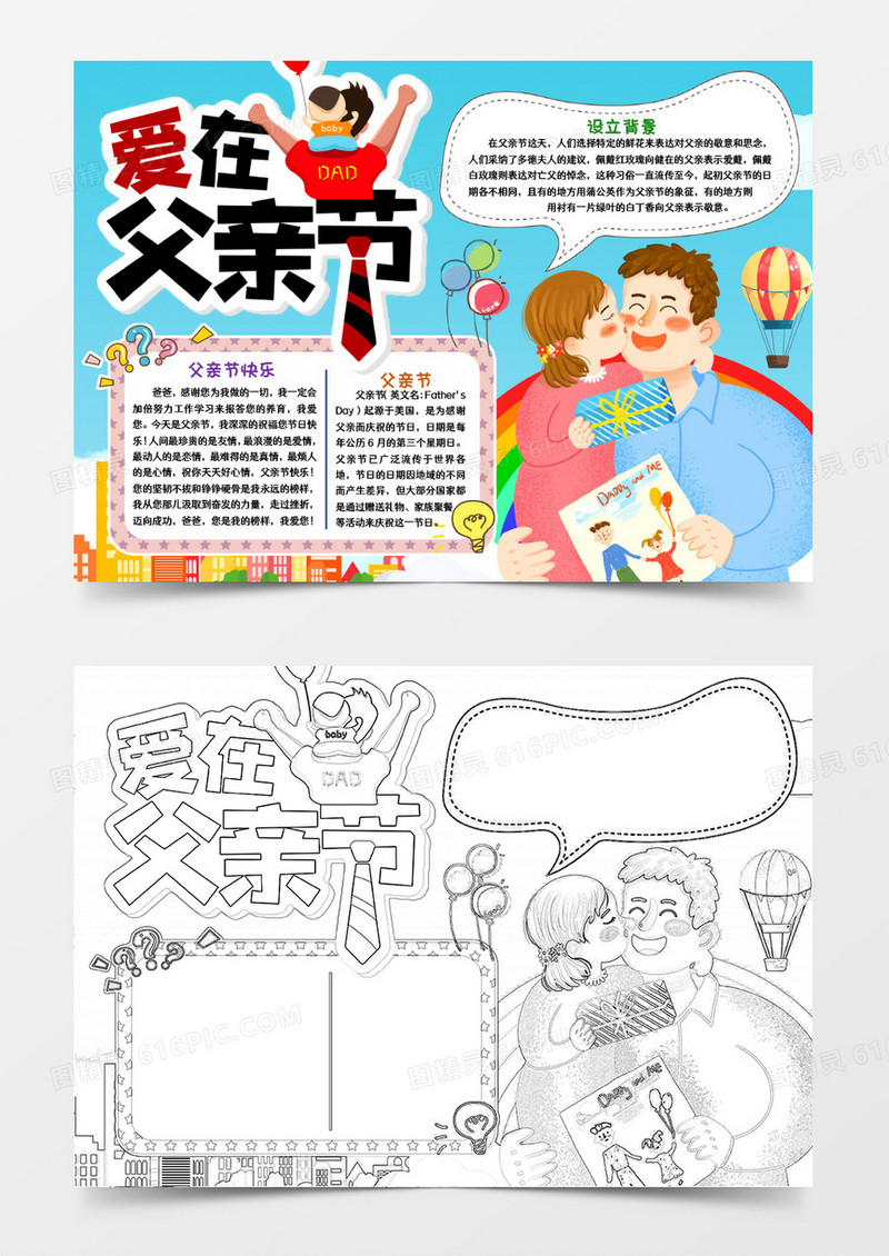 爱在父亲节感恩手抄报小报word模版