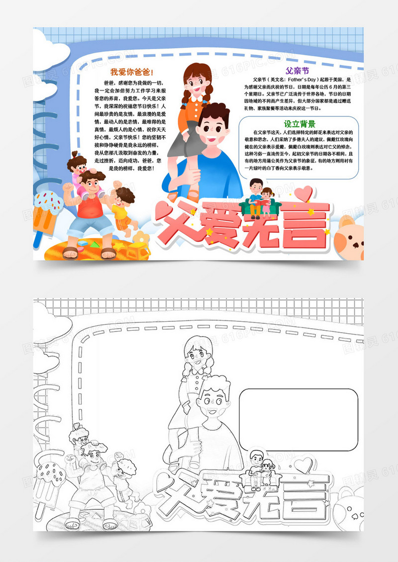 爱在父亲节父爱手抄报小报word模版