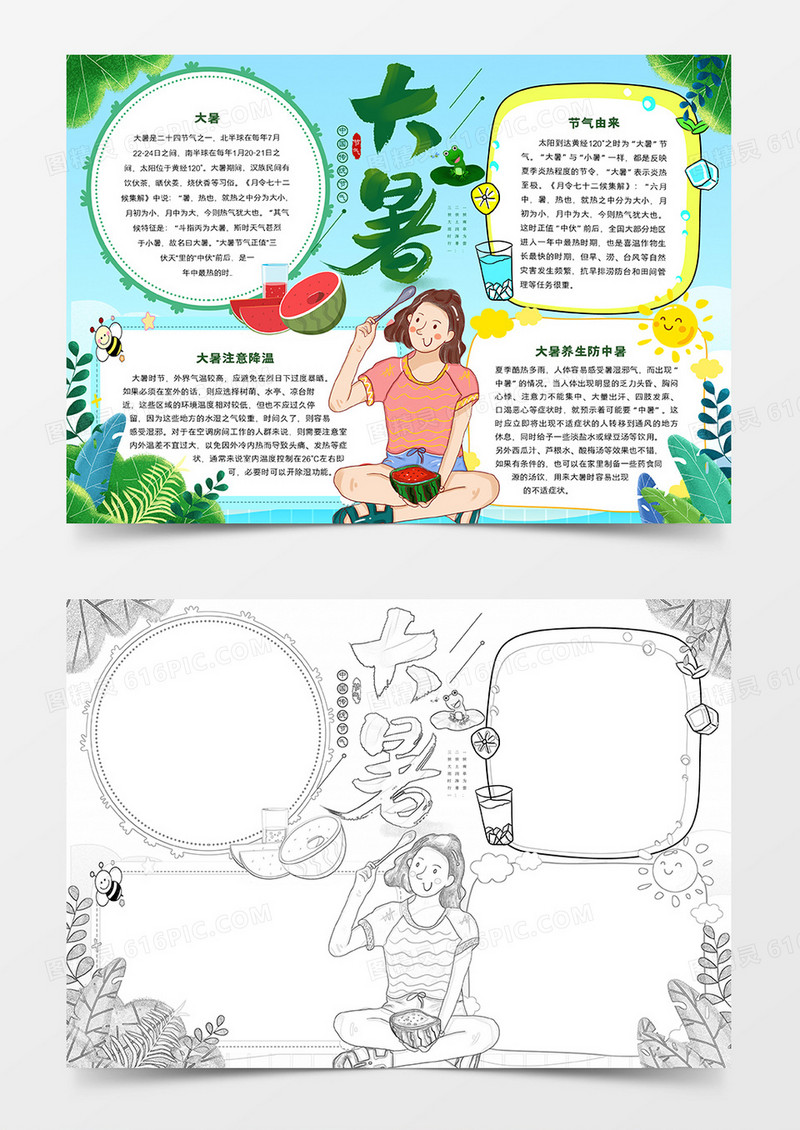 大暑时节手抄报